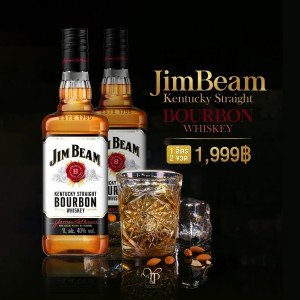Jimbeam 2 ขวด ราคา 1,999 บาท จัดส่งฟรีทั่วประเทศ