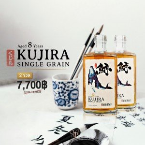 Kujira Aged 8 Years Single Grain ราคา 2 ขวด 7,700 บาท จัดส่งฟรีทั่วประเทศ!!