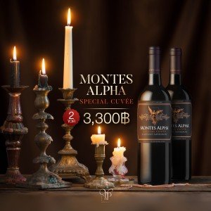 ไวน์ Montes Alpha Special Cuvee 2 ขวด ราคา 3,300 บาท จัดส่งฟรีทั่วประเทศ!