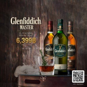 เหล้า Glenfiddich Master Set ราคา 3 ขวด 6,399 บาท จัดส่งฟรีทั่วประเทศ!