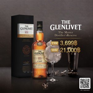 THE GLENLIVET MASTER DISTILLER’S RESERVE 2 ขวด 3,699 บาท จัดส่งฟรีทั่วประเทศ