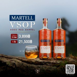 Martell V.S.O.P Age In Red Barrel 700ml 2 ขวด ราคา 3,899 บาท จัดส่งฟรีทั่วประเทศ