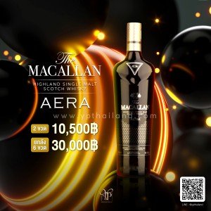 Macallan AERA 2 ขวด ราคา 10,500 บาท จัดส่งฟรีทั่วประเทศ
