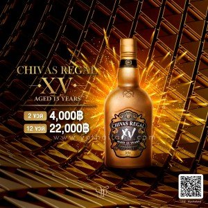 Chivas Regal XV 15 ปี  750 ml ราคา 2 ขวด 4,000 บาท จัดส่งฟรีทั่วประเทศ