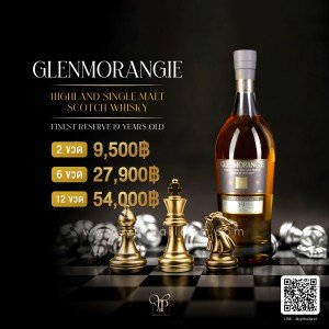 Glenmorangie 19 ปี ราคา 2 ขวด 9,500 บาท จัดส่งฟรีทั่วประเทศ