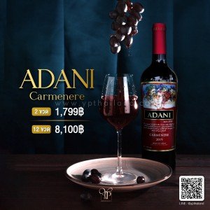 Adani Carmenere ราคา 2 ขวด 1,799 บาท จัดส่งฟรีทั่วประเทศ