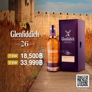 Glenfiddich 26 ปี ราคา 18,500 บาท จัดส่งฟรีทั่วประเทศ