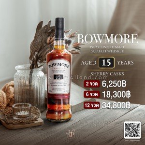Bowmore 15 ปี Sherry Cask  ราคา 2 ขวด 6,250 บาท จัดส่งฟรีทั่วประเทศ!