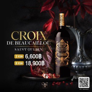 CROIX DE BEAUCAILLOU Saint Julien  ราคา 2 ขวด 6,600 จัดส่งฟรีทั่วประเทศ!