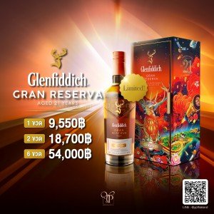 Glenfiddich 21 Grand Reserva Limited Edition!  ราคา 9,550 บาท จัดส่งฟรีทั่วประเทศ!
