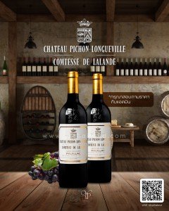 CHATEAU Pichon Longueville Comtesse  De Lalande จัดส่งฟรีทั่วประเทศ