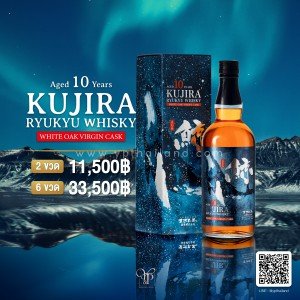 Kujira Aged 10 Years Ryukyu Whisky White Oak Virgin Cask ราคา 2 ขวด 11,500 บาท จัดส่งฟรีทั่วประเทศ!