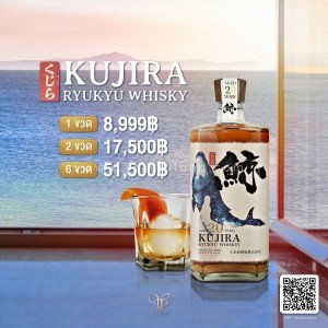 เหล้าญี่ปุ่น Kujira Aged 20 Years Ryukyu Whisky ราคา 8,999 บาท