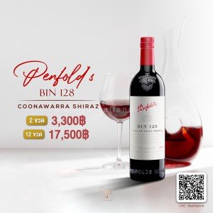 Penfolds BIN 128 2 ขวด ราคา 3,300 จัดส่งฟรีทั่วประเทศ!