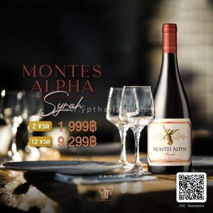Montes Alpha Syrah 2 ขวด ราคา 1,999 บาท จัดส่งฟรีทั่วประเทศ!