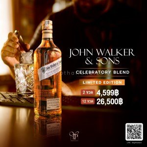 JOHN WALKER & SONS 2 ขวด ราคา 4,599 บาท จัดส่งผรีทั่วประเทศ!