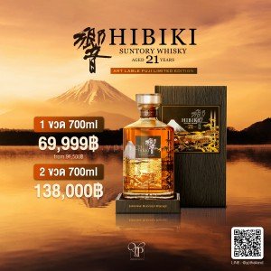 Suntory Hibiki 21 Years Old Art Lable Fuji Limited Edition ราคา 69,999 บาท  จัดส่งผรีทั่วประเทศ!