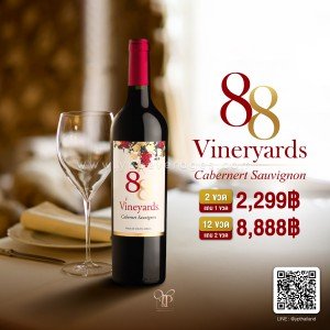 ไวน์ 88 Vineyards Cabernet Sauvignon  2 แถม 1 ราคา 2,299 บาท จัดส่งฟรีทั่วประเทศ!