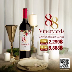 ไวน์ 88 Vineyards Merlot 2 แถม 1 ราคา 2,299 บาท จัดส่งฟรีทั่วประเทศ!