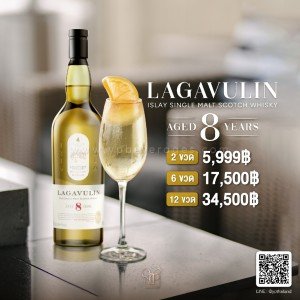 Lagavulin 8 ปี 2 ขวด ราคา 5,999 บาท จัดส่งฟรีทั่วประเทศ!
