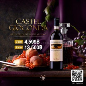 Frescobaldi CastelGiocondo Brunello di Montalcino ปี 2017 ราคา 2 ขวด 4,599 บาท จัดส่งฟรีทั่วประเทศ!