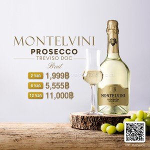 Montelvini Prosecco di Treviso Brut, Veneto 2 ขวด ราคา 1,999 บาท จัดส่งฟรีทั่วประเทศ!