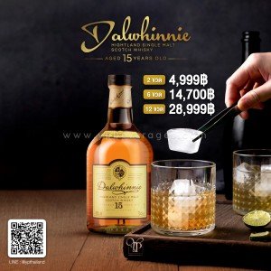 Dalwhinnie 15 ปี ราคา 2 ขวด 4,999 บาท จัดส่งฟรีทั่วประเทศ!