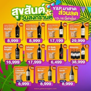 สุขสันต์วันสงกรานต์ ☀️ Y&P สาดความคุ้มลดกระหน่ำรับร้อน 💦