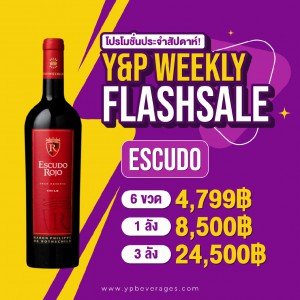 WEEKLY FLASH SALE 🚨 ทุบราคา ESCUDO ROJO ถูกที่สุดในตลาด!