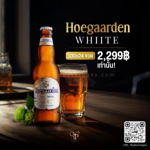 Hoegaarden Original White 1 ถาด 24 ขวด ราคา 2,299 บาท จัดส่งฟรีทั่วประเทศ