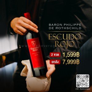 Escudo Rojo ราคา ยกลัง 12 ขวด 7,999 บาท จัดส่งฟรีทั่วประเทศ
