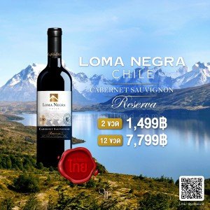 Loma Negra Cabernet Sauvignon ราคา 2 ขวด 1,499 บาท จัดส่งฟรีทั่วประเทศ!