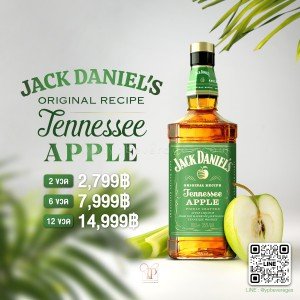 Jack Daniel’s Apple ขนาดลิตร 2 ขวด ราคา 2,799 บาท จัดส่งฟรีทั่วประเทศ!