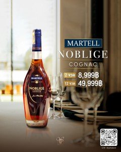 Martell Noblige ราคา 2 ขวด 6,499 บาท จัดส่งฟรีทั่วประเทศ