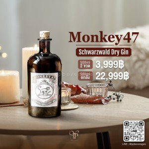 Monkey 47 ราคา 2 ขวด 3,999บาท จัดส่งฟรีทั่วประเทศ