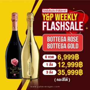 ไวน์ Bottega Prosecco 3 ขวด 4,950 จัดส่งฟรีทั่วประเทศ!