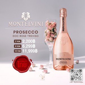MONTELVINI PROSECCO DOC ROSÉ TREVISO BRUT ราคา 2 ขวด 2,200 บาท จัดส่งฟรีทั่วประเทศ