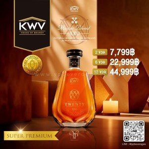 KWV XXO 20 YEARS OLD BRANDY ราคา 2 ขวด 7,799 บาท จัดส่งฟรีทั่วประเทศ
