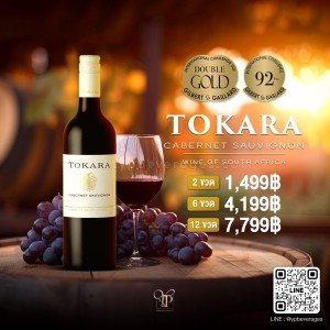 TOKARA CABERNET SAUVIGNON 2 ขวด 1,499 บาท จัดส่งฟรีทั่วประเทศ!