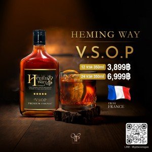 Heming Way V.S.O.P (350ml) ยกลัง 24 ขวด 6,999 เท่านั้น!