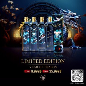BLUE LABEL LIMITED EDITION YEAR OF DRAGON 🐉 ราคา 9,999 บาท จัดส่งฟรีทั่วประเทศ!