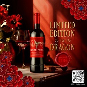 Montes Alpha Cabernet Sauvignon Year of Dragon ราคา 2 ขวด 2,200 บาท จัดส่งฟรีทั่วประเทศ!