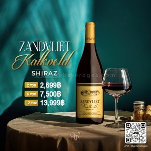 ZANDVLIET KALKVELD SHIRAZ ราคา 2 ขวด 2,699 บาท จัดส่งฟรีทั่วประเทศ!