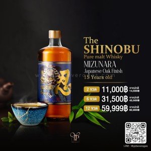 The Shinobu Pure Malt Whisky Mizunara 15 ปี  ราคา 2 ขวด 11,000 บาท จัดส่งฟรีทั่วประเทศ!