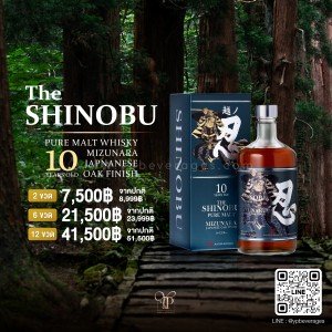The Shinobu Pure Malt Whisky Mizunara 10 ปี ราคา 2 ขวด 7,500 บาท จัดส่งฟรีทั่วประเทศ!