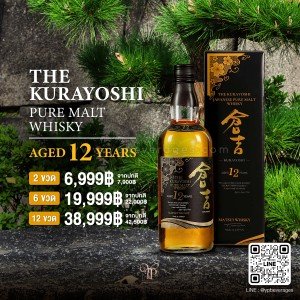 The Kurayoshi Pure Malt Whisky Aged 12 Years  ราคา 2 ขวด 6,999 บาท จัดส่งฟรีทั่วประเทศ!