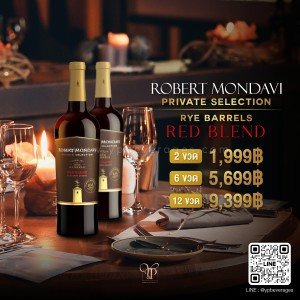Robert Mondavi Private Selection Rye Barrels Red Blend 2 ขวด 1,999 บาท จัดส่งฟรีทั่วประเทศ