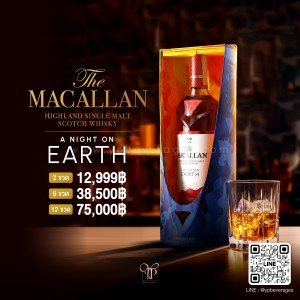 THE MACALLAN A NIGHT ON EARTH 2 ขวด ราคา 12,999 บาท จัดส่งฟรีทั่วประเทศ!
