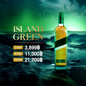 Island Green 2 ขวด ราคา 3,899 บาท จัดส่งฟรีทั่วประเทศ !!