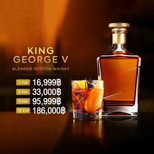 King George V ราคา 16,999 บาท จัดส่งฟรีทุกประเทศ!
